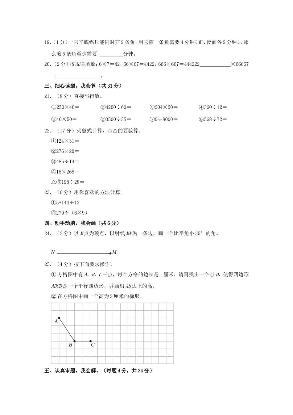 2023-2024学年内蒙古自治区鄂尔多斯市东胜区四年级上学期期末数学真题及答案.doc_第3页