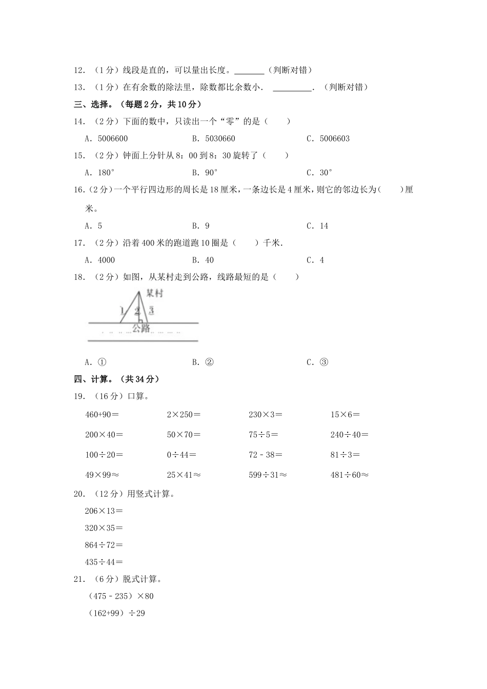 2023-2024学年宁夏固原市四年级上学期期末数学真题及答案.doc_第2页