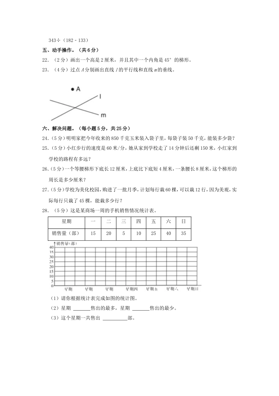 2023-2024学年宁夏固原市四年级上学期期末数学真题及答案.doc_第3页