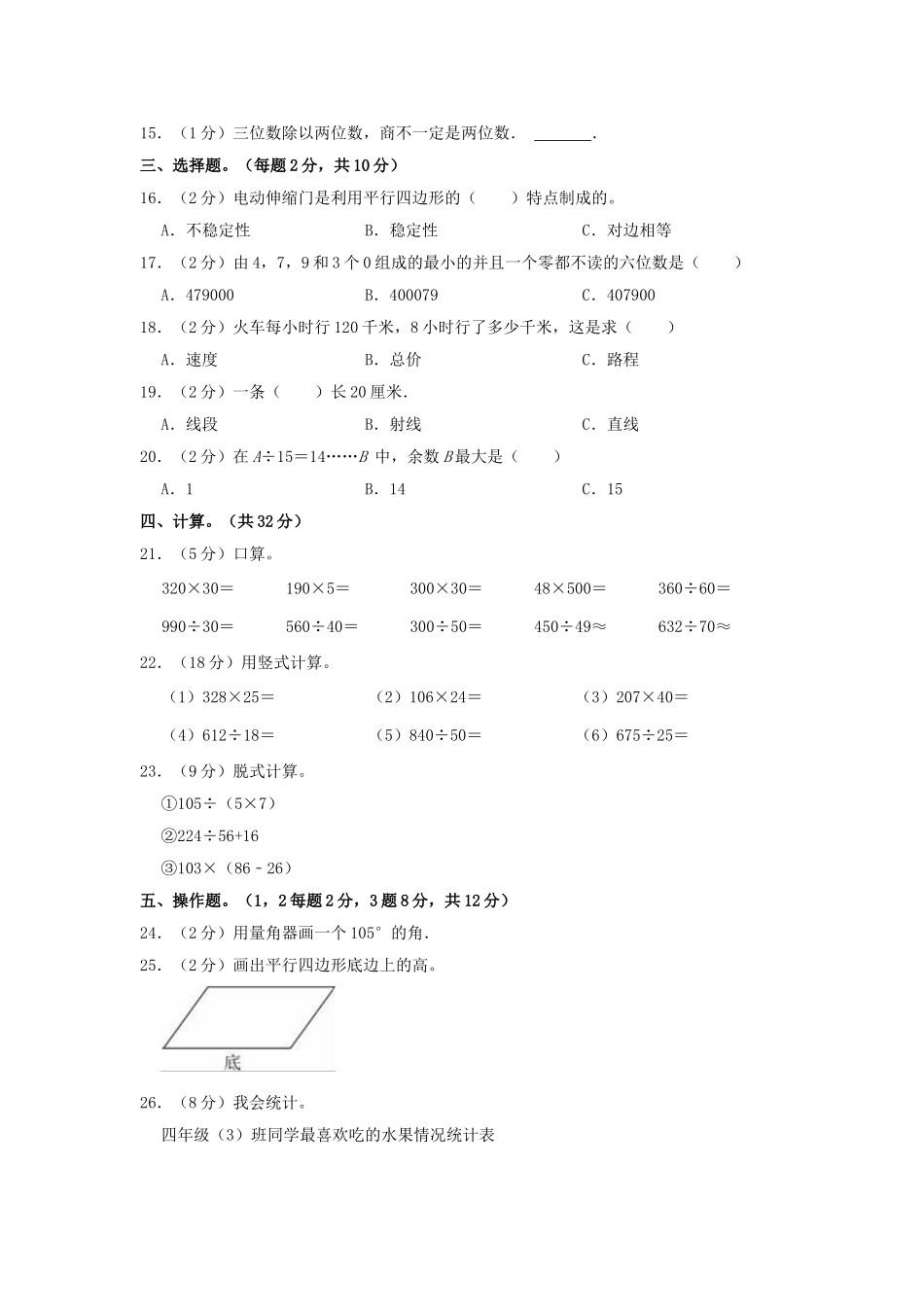 2023-2024学年宁夏石嘴山市惠农区四年级上学期期末数学真题及答案.doc_第2页