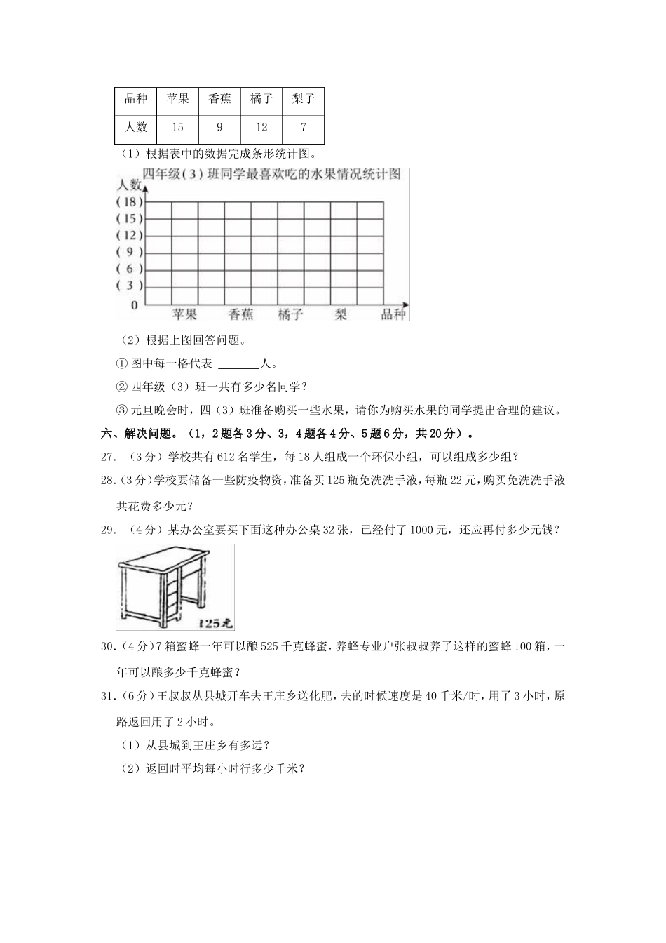 2023-2024学年宁夏石嘴山市惠农区四年级上学期期末数学真题及答案.doc_第3页