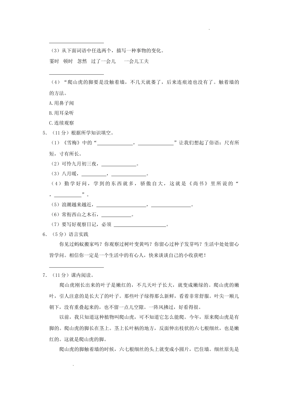 2023-2024学年山西省吕梁市临县城区四年级上学期期中语文真题及答案.doc_第2页