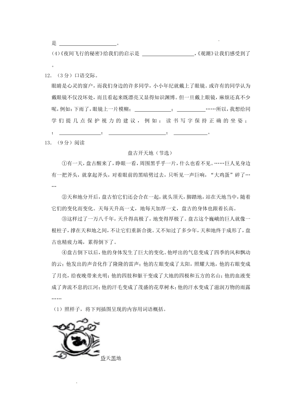 2023-2024学年山西省朔州市山阴县四年级上学期期中语文真题及答案.doc_第3页