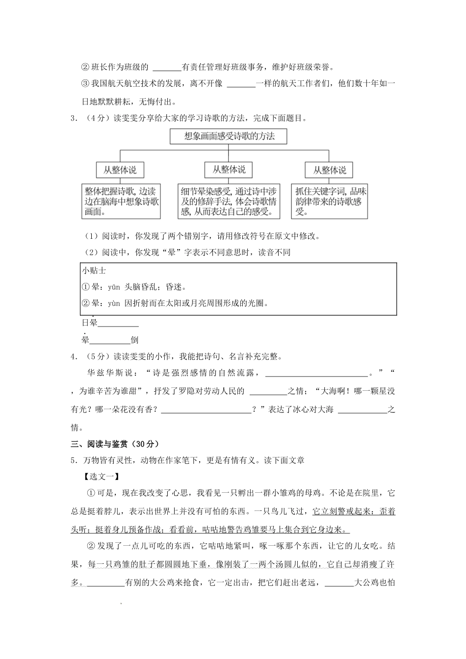 2023-2024学年山西省朔州市四年级下学期期中语文真题及答案.doc_第2页