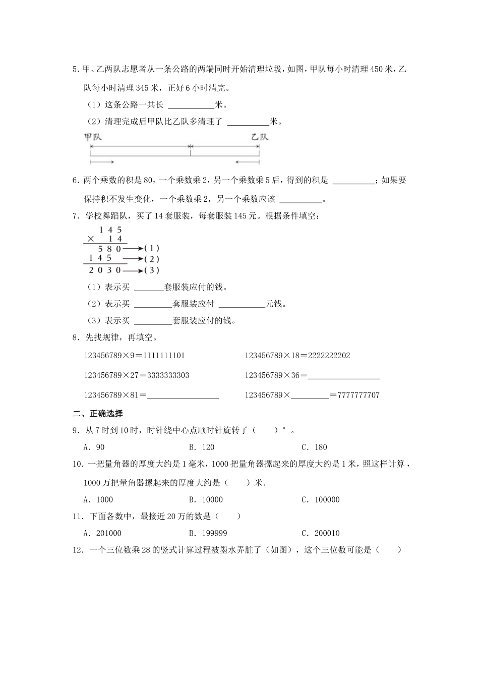 2023-2024学年山西省太原市晋源区四年级下学期期中数学真题及答案.doc_第2页