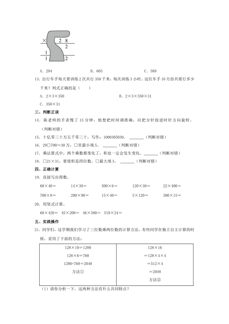 2023-2024学年山西省太原市晋源区四年级下学期期中数学真题及答案.doc_第3页