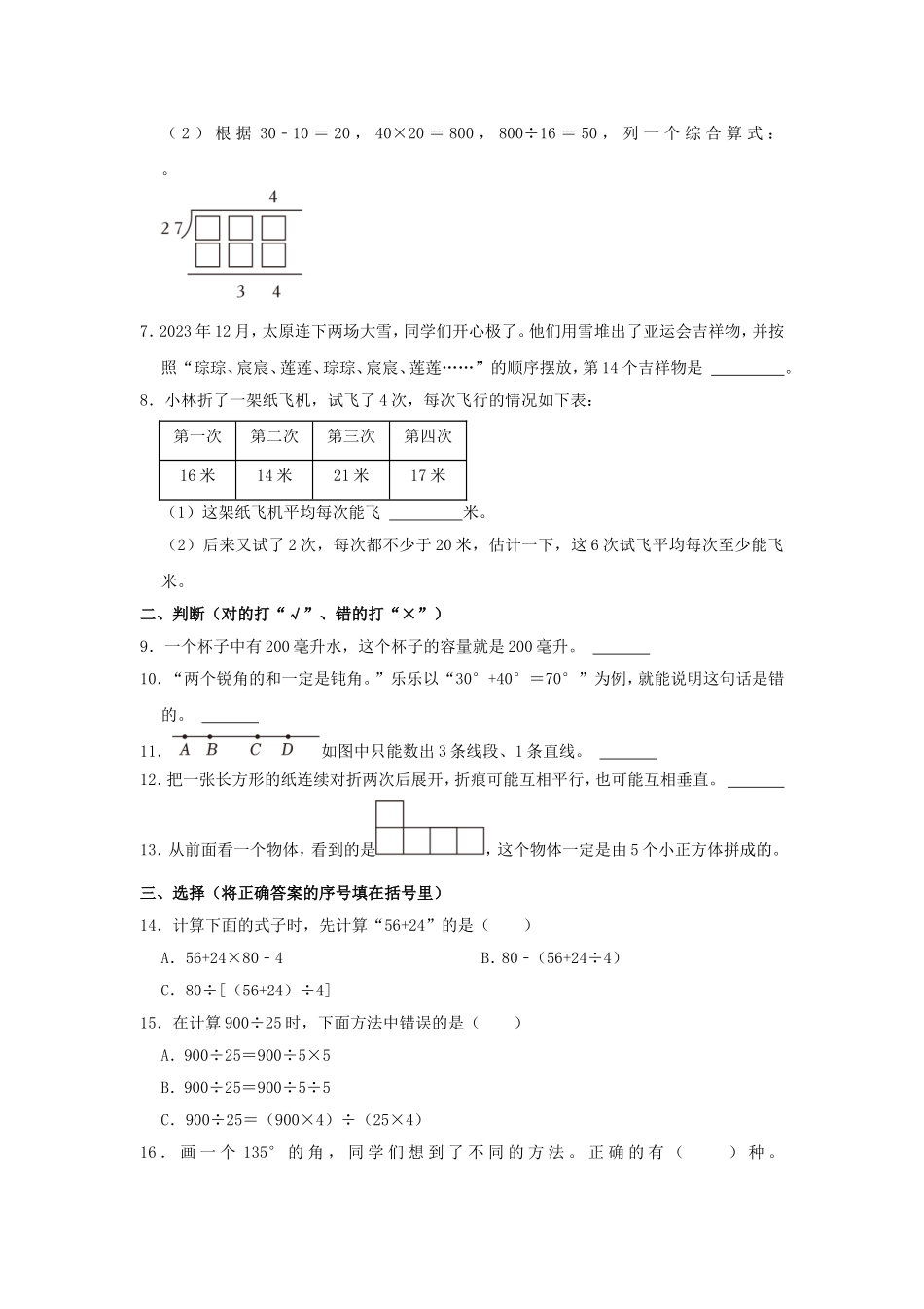 2023-2024学年山西省太原市清徐县四年级上学期期末数学真题及答案.doc_第2页