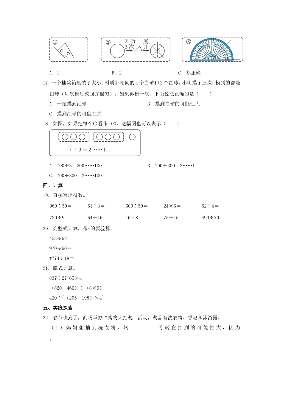 2023-2024学年山西省太原市清徐县四年级上学期期末数学真题及答案.doc_第3页