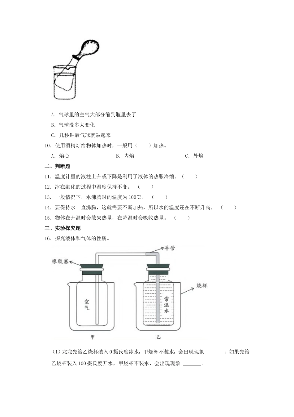 2023-2024学年山西省太原市万柏林区四年级下学期期中科学真题及答案.doc_第2页