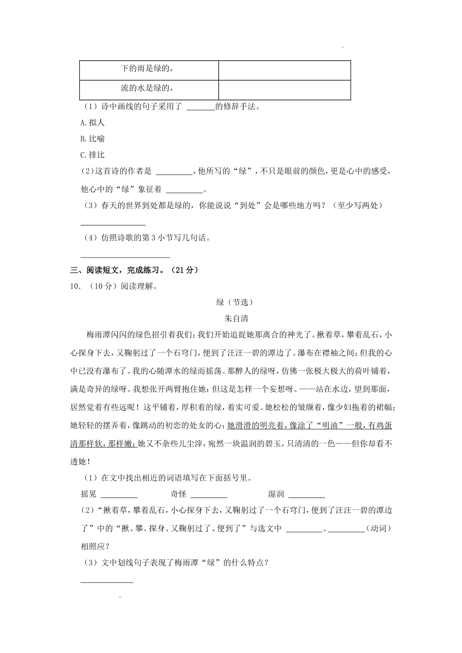 2023-2024学年山西省太原市万柏林区四年级下学期期中语文真题及答案.doc_第3页