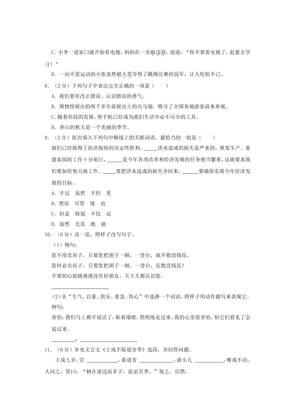 2023-2024学年陕西省西安市灞桥区四年级上学期期末语文真题及答案.doc_第2页