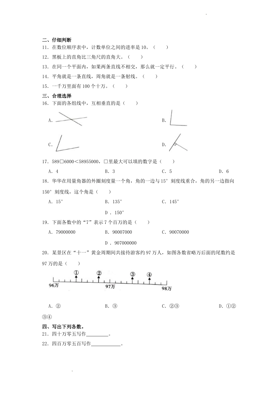 2023-2024学年陕西省西安市四年级上学期9月月考数学真题及答案.doc_第2页