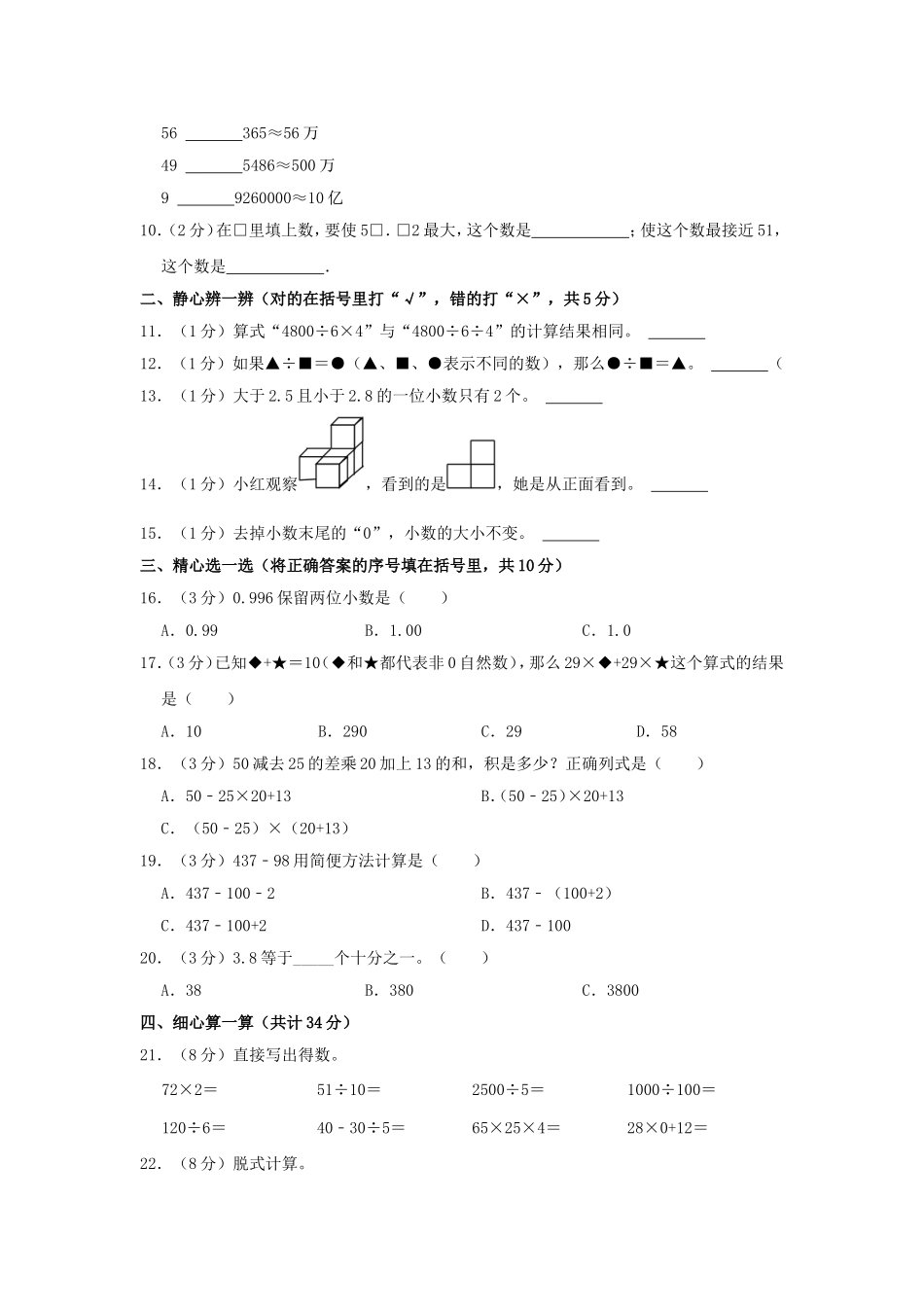 2023-2024学年陕西省西安市四年级下学期期中数学真题及答案.doc_第2页