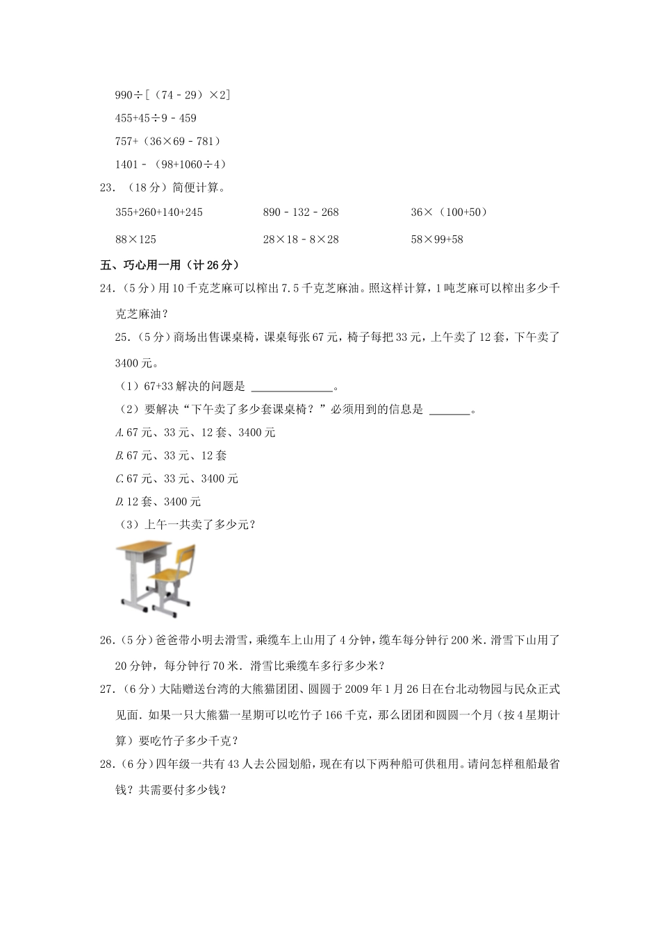 2023-2024学年陕西省西安市四年级下学期期中数学真题及答案.doc_第3页