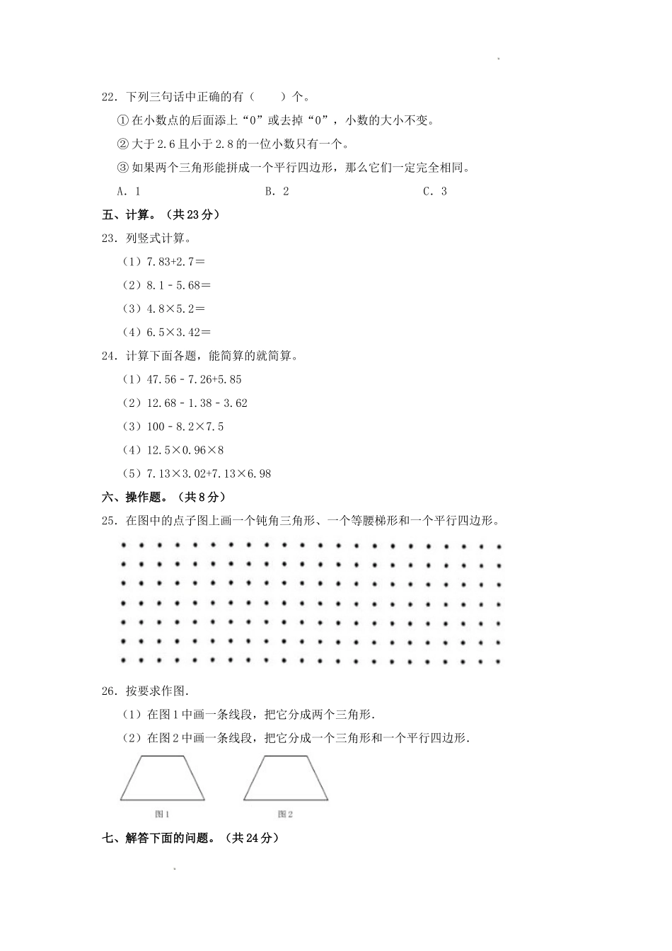 2023-2024学年陕西省西安市未央区四年级下学期期中数学真题及答案.doc_第3页