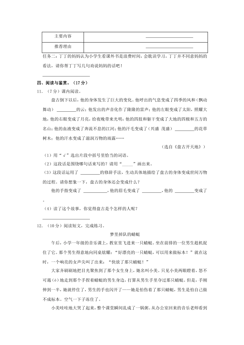 2023-2024学年陕西省西安市新城区四年级上学期期末语文真题及答案.doc_第3页