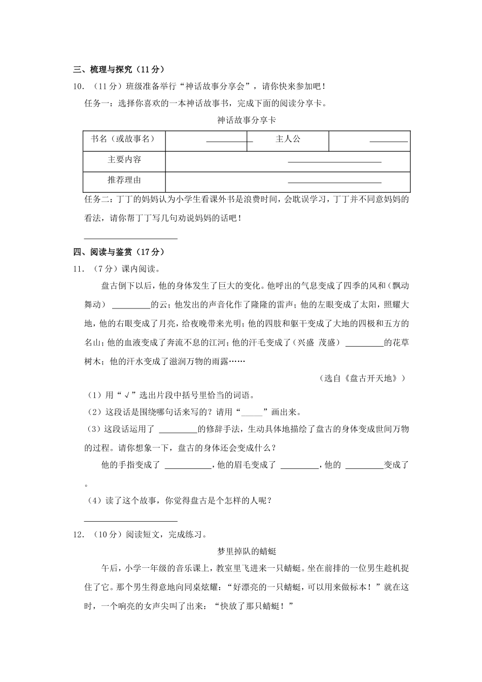 2023-2024学年陕西省西安市雁塔区四年级上学期期末语文真题及答案.doc_第3页