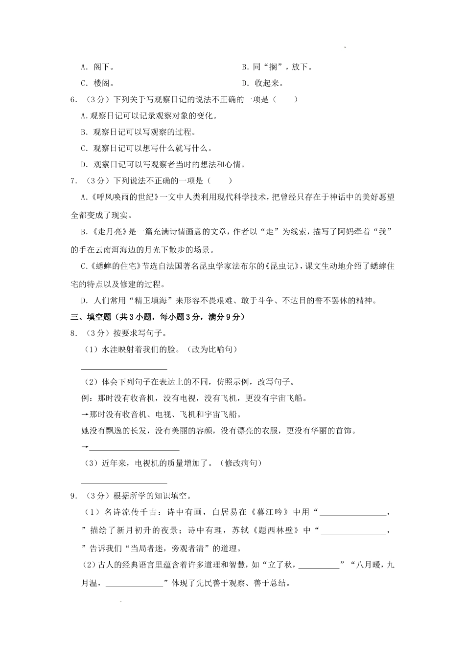 2023-2024学年陕西省咸阳市秦都区四年级上学期期中语文真题及答案.doc_第2页