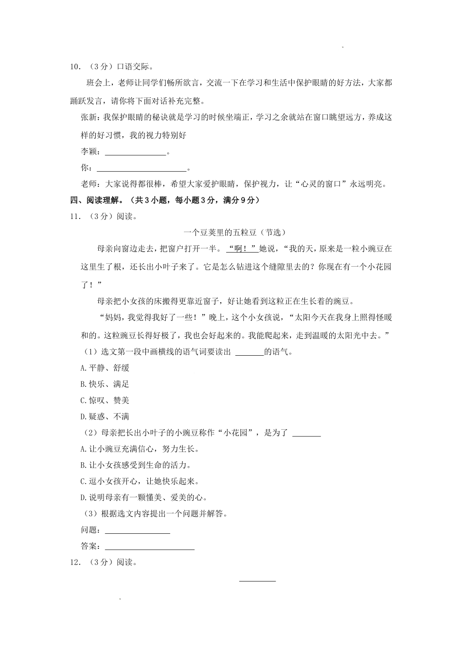 2023-2024学年陕西省咸阳市秦都区四年级上学期期中语文真题及答案.doc_第3页