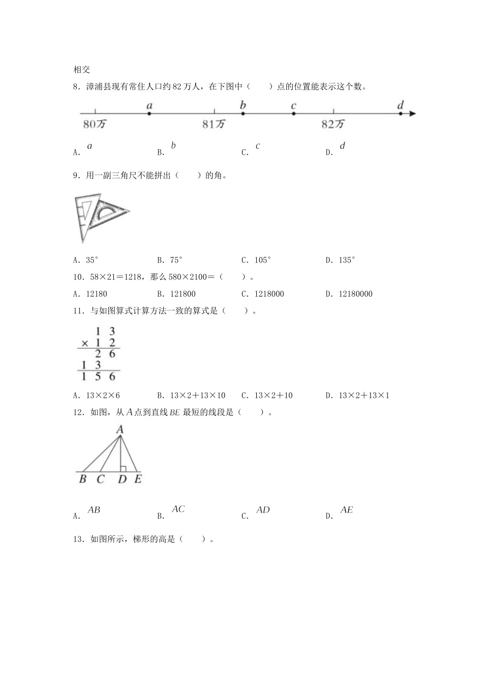 2019-2020学年福建省漳州市漳浦县四年级上学期期末数学真题及答案.doc_第2页