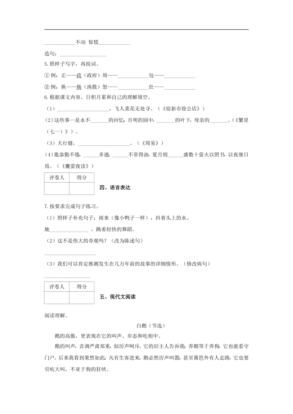 2019-2020学年江西省吉安市吉安县四年级下学期期末语文真题及答案.doc_第2页