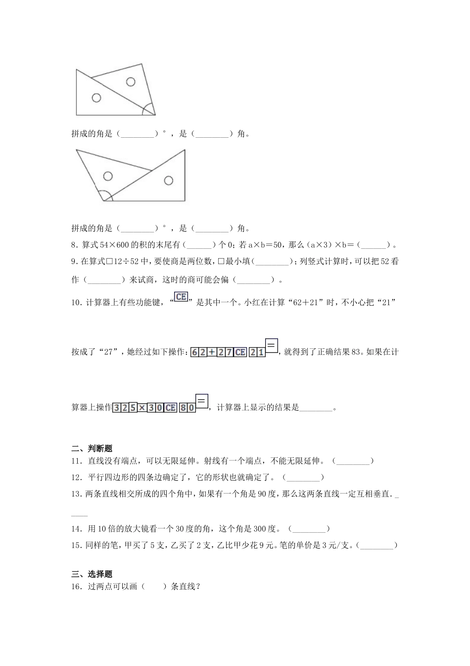 2019-2020学年山西省朔州市朔城区四年级上学期期末数学真题及答案.doc_第2页