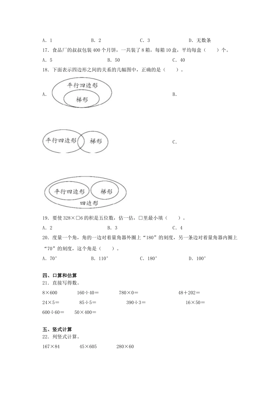 2019-2020学年山西省朔州市朔城区四年级上学期期末数学真题及答案.doc_第3页