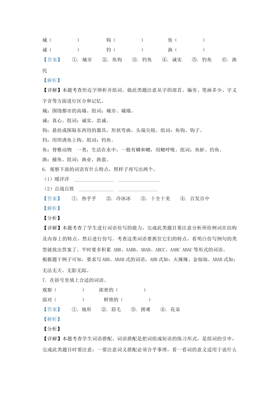 2020-2021学年北京市丰台区部编版三年级上册期末考试语文试卷及答案.doc_第3页