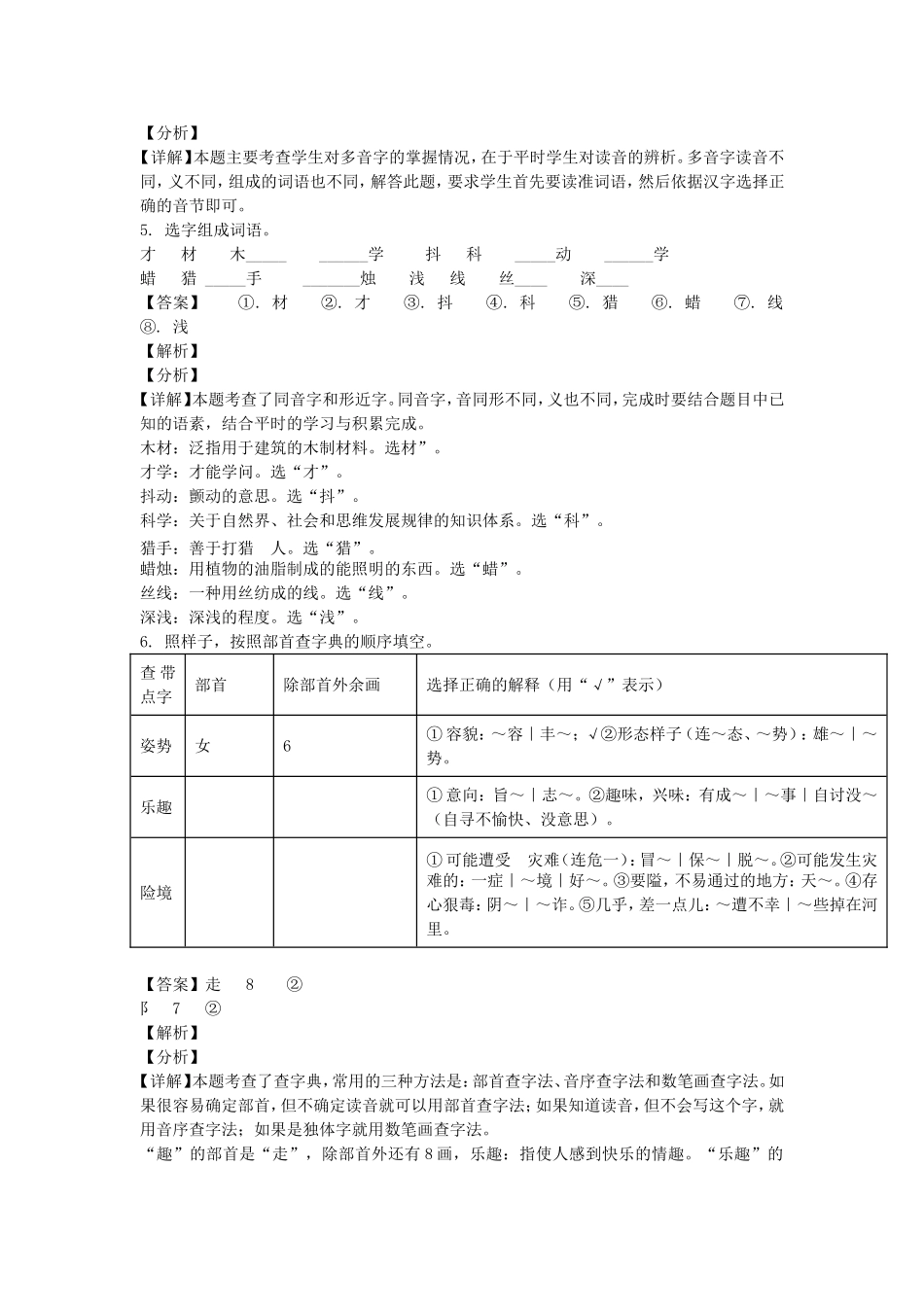 2020-2021学年北京市海淀区部编版三年级上册期末考试语文试卷及答案.doc_第2页