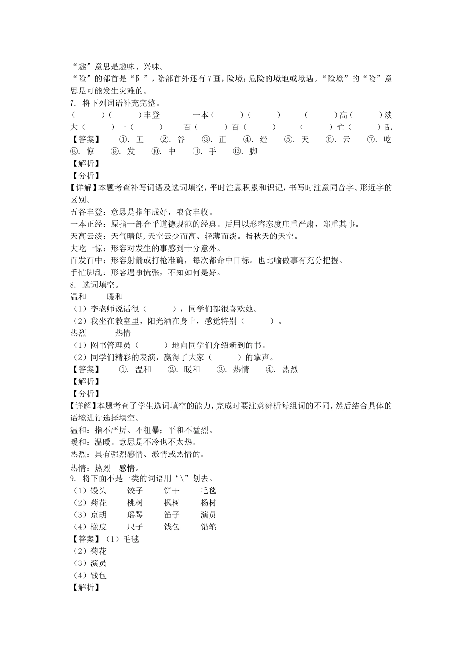 2020-2021学年北京市海淀区部编版三年级上册期末考试语文试卷及答案.doc_第3页