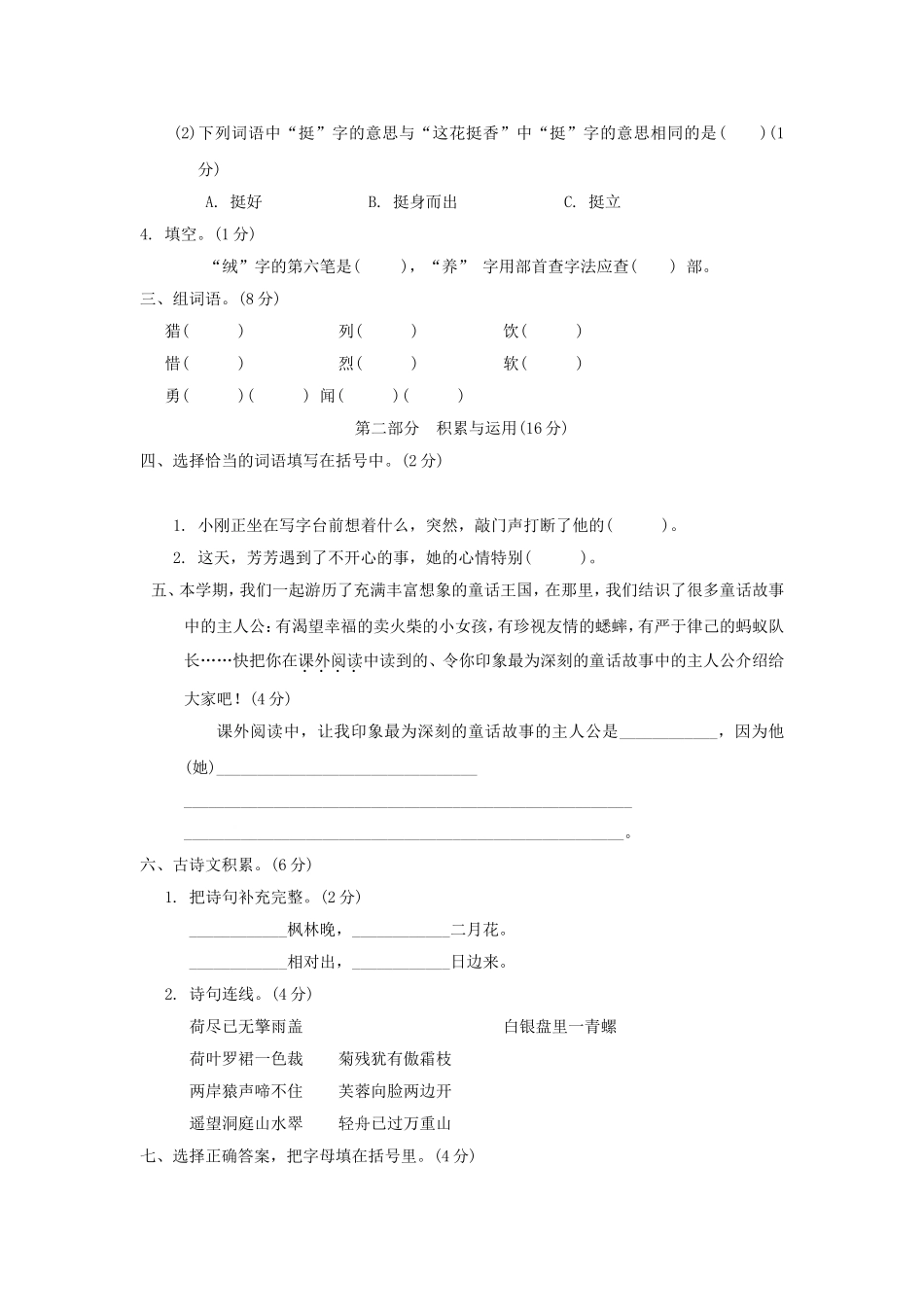 2020－2021学年北京市西城区三年级上册期末语文试卷及答案.doc_第2页