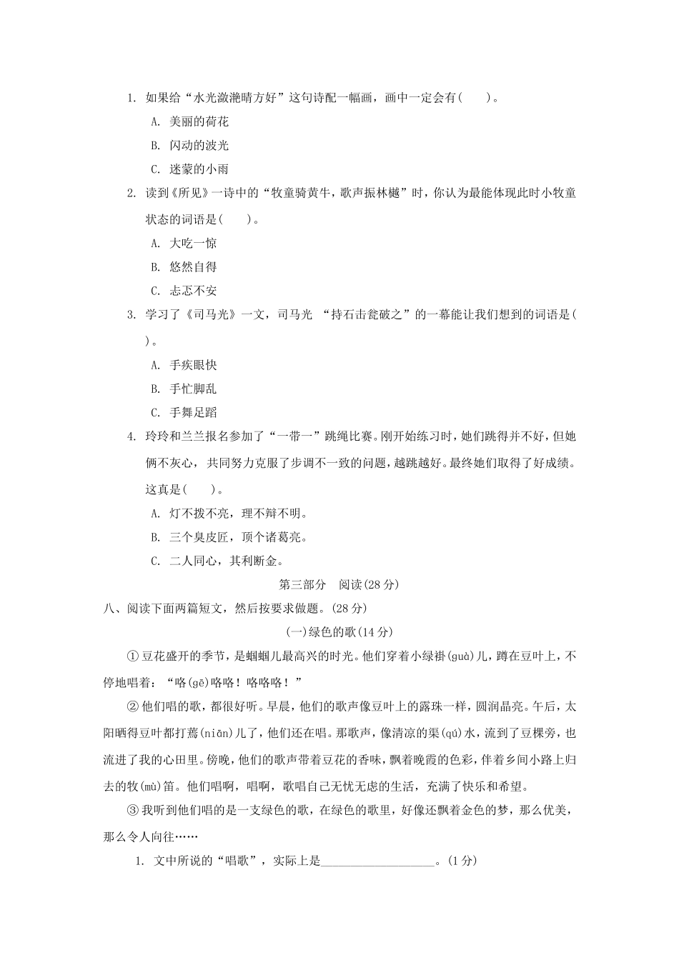 2020－2021学年北京市西城区三年级上册期末语文试卷及答案.doc_第3页