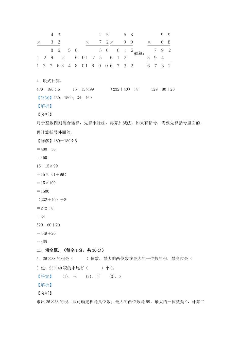 2020-2021学年江苏海安白甸镇苏教版三年级下册期中考试数学试卷及答案.doc_第2页