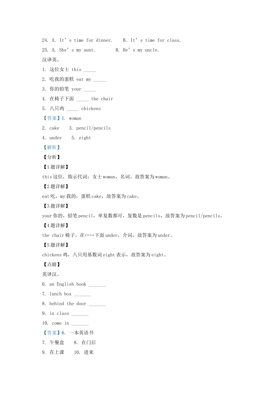 2020-2021学年江苏省淮安市淮安区译林版三年级下册期末测试英语试卷及答案.doc_第2页