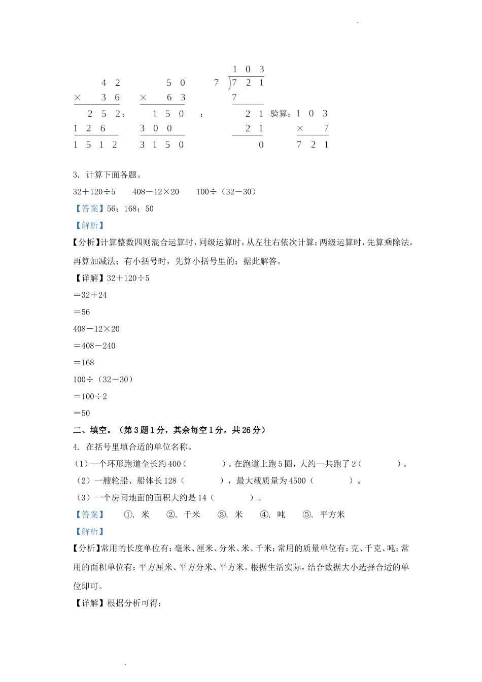 2020-2021学年江苏省昆山市苏教版三年级下册期末考试数学试卷及答案.doc_第2页