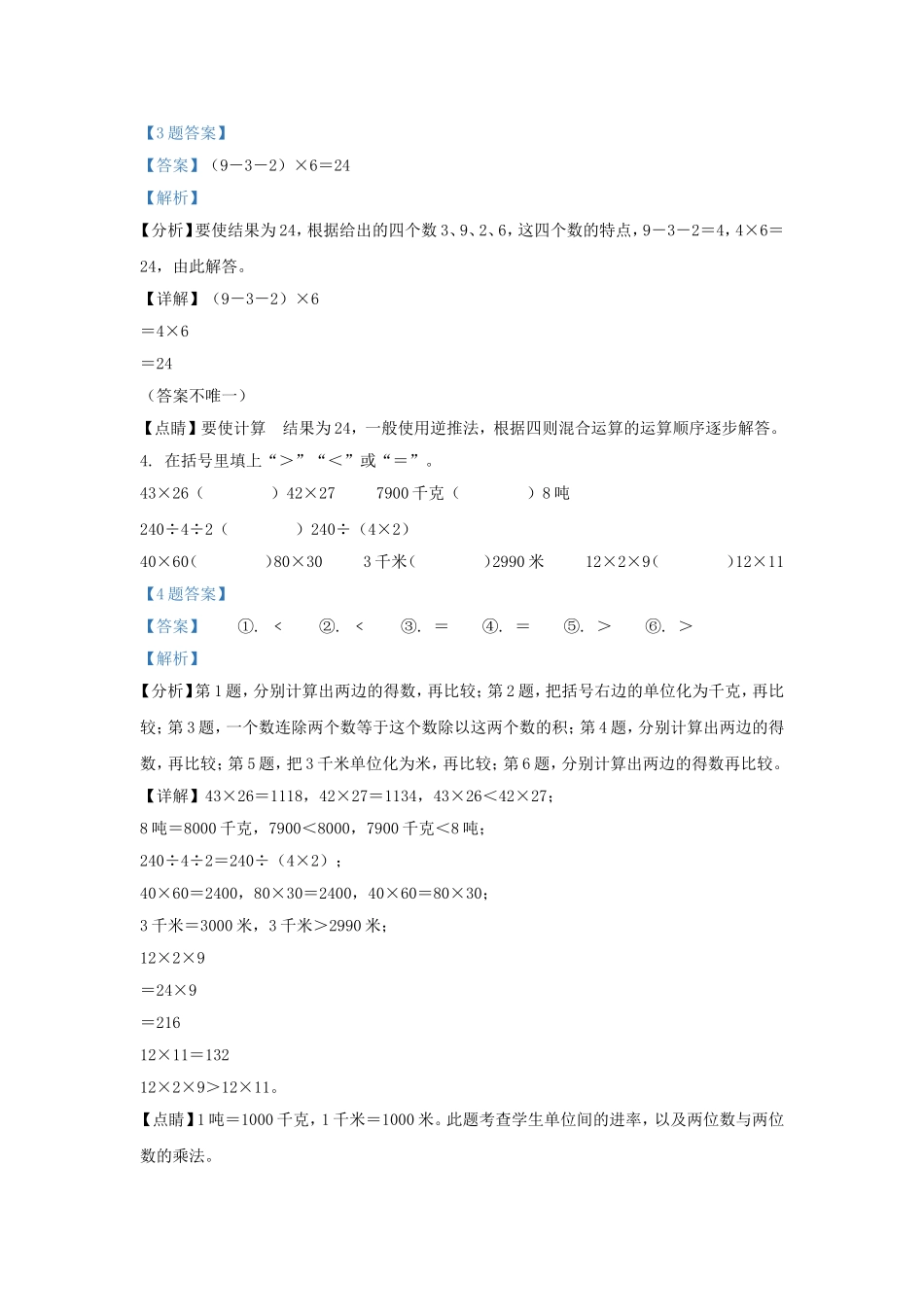 2020-2021学年江苏省南京市江北新区苏教版三年级下册期中数学试卷及答案.doc_第2页