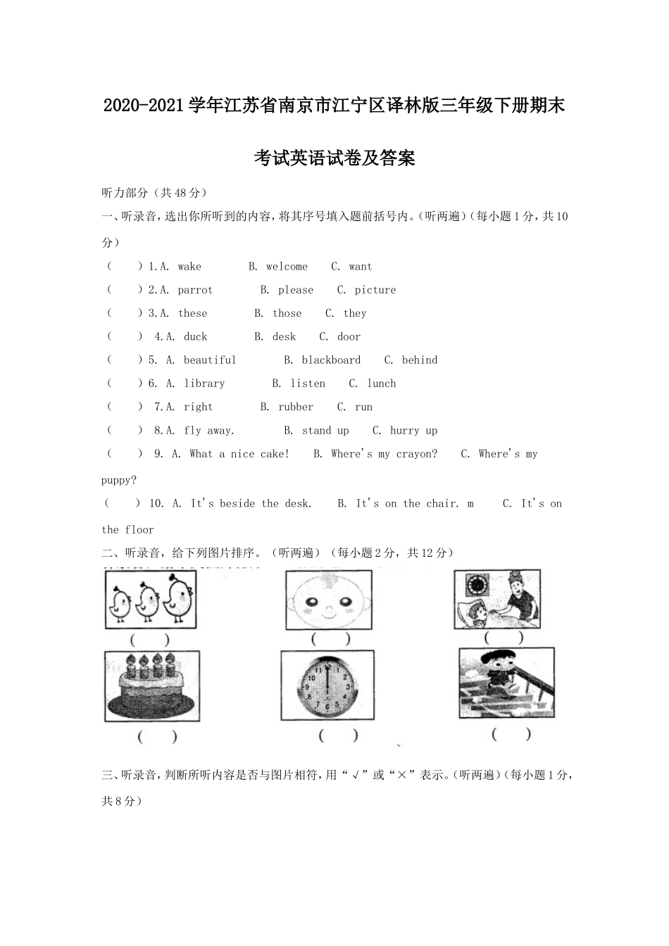 2020-2021学年江苏省南京市江宁区译林版三年级下册期末考试英语试卷及答案.doc_第1页