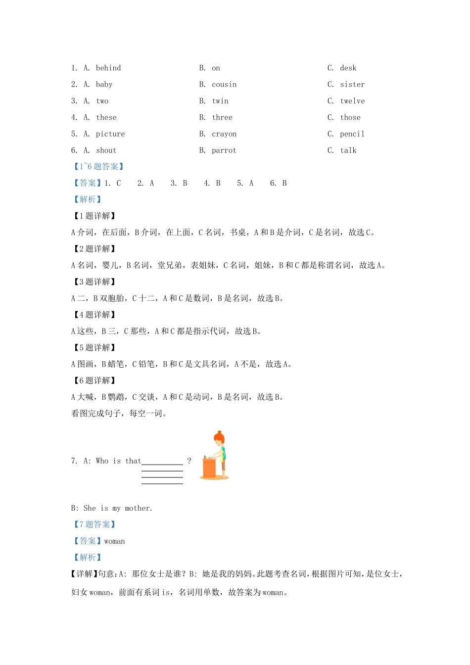 2020-2021学年江苏省南京市江宁区译林版三年级下册期末考试英语试卷及答案.doc_第3页