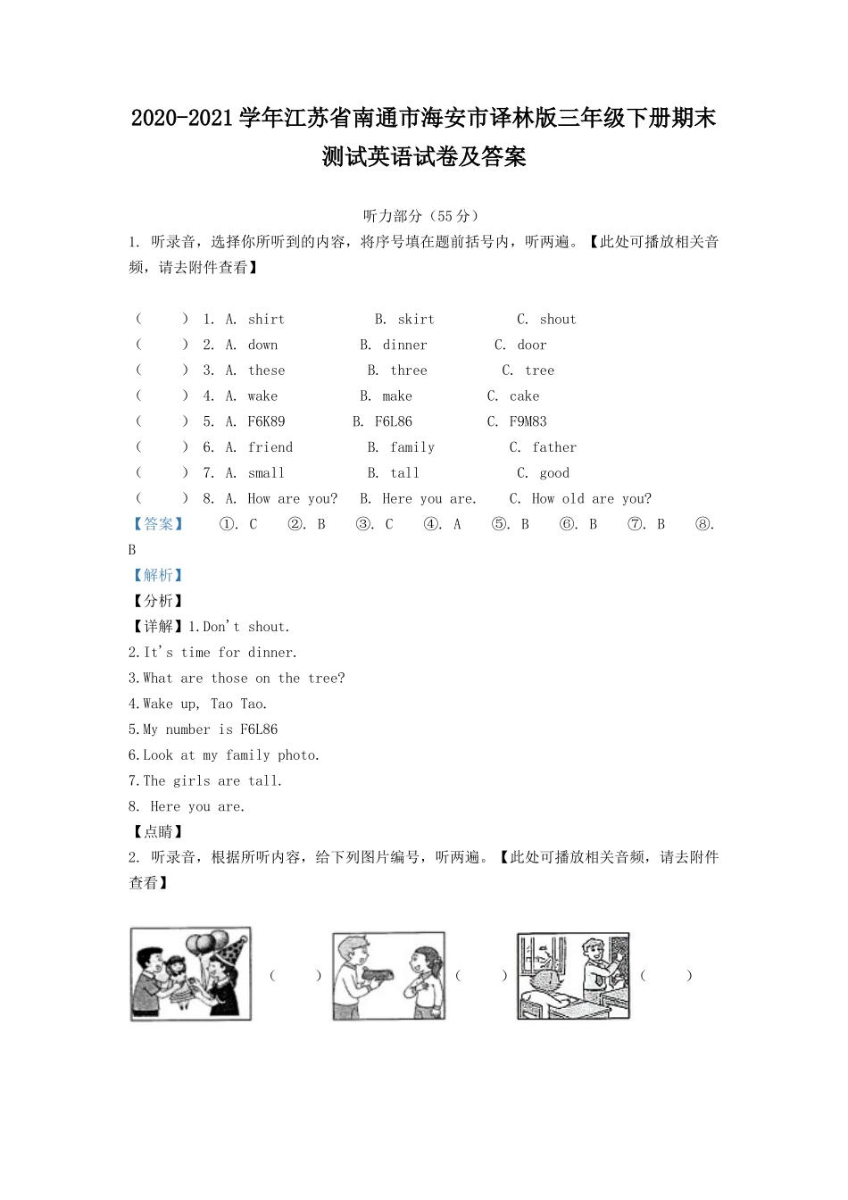 2020-2021学年江苏省南通市海安市译林版三年级下册期末测试英语试卷及答案.doc_第1页