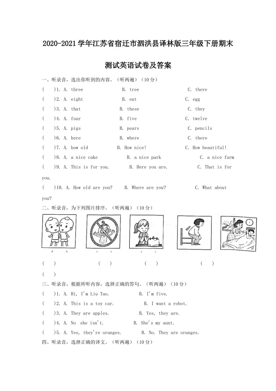 2020-2021学年江苏省宿迁市泗洪县译林版三年级下册期末测试英语试卷及答案.doc_第1页