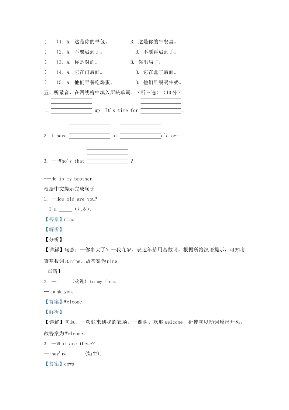 2020-2021学年江苏省宿迁市泗洪县译林版三年级下册期末测试英语试卷及答案.doc_第2页