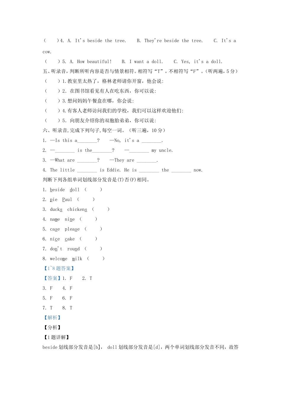 2020-2021学年江苏省无锡市江阴市译林版三年级下册期末测试英语试卷及答案.doc_第2页