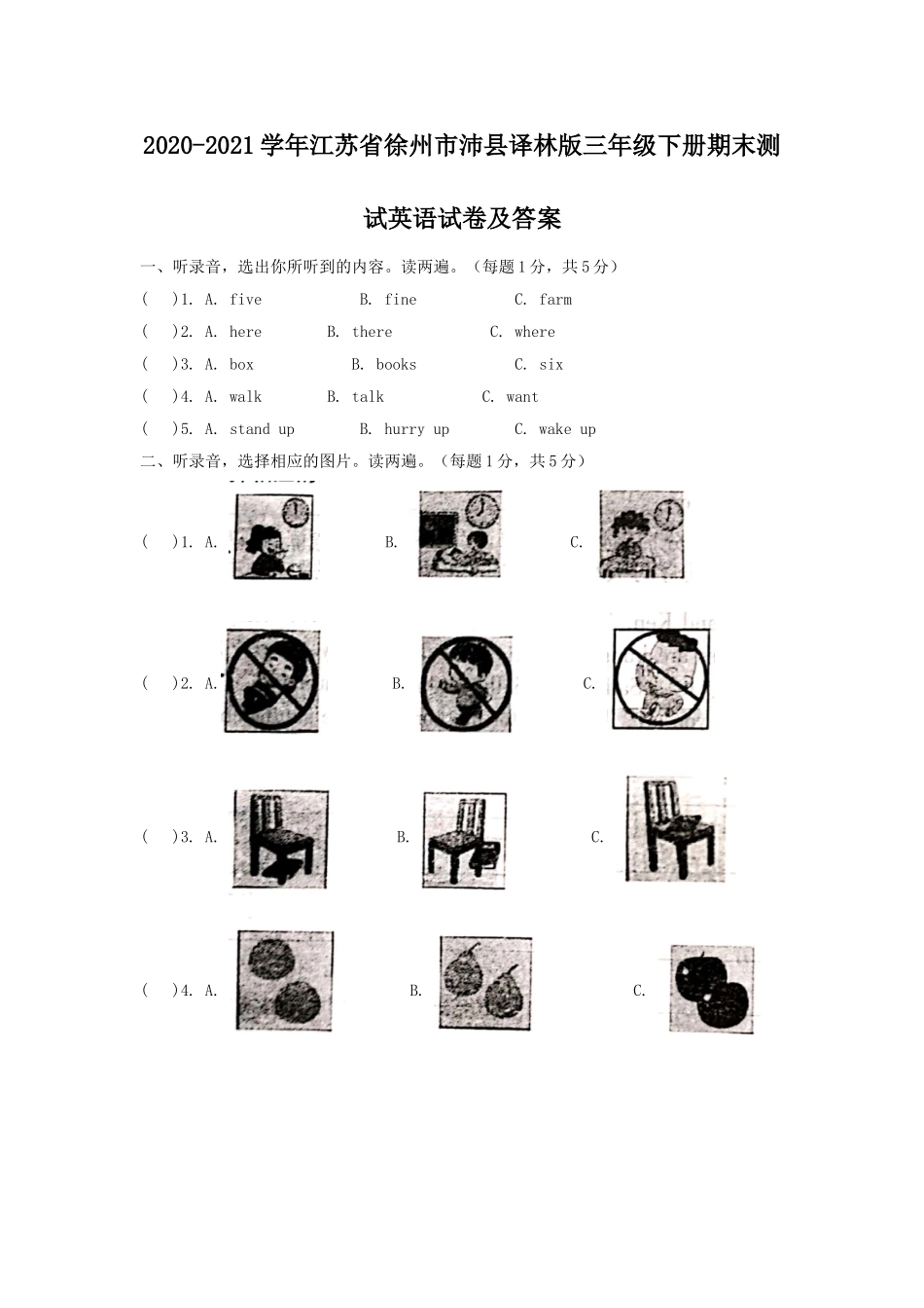 2020-2021学年江苏省徐州市沛县译林版三年级下册期末测试英语试卷及答案.doc_第1页