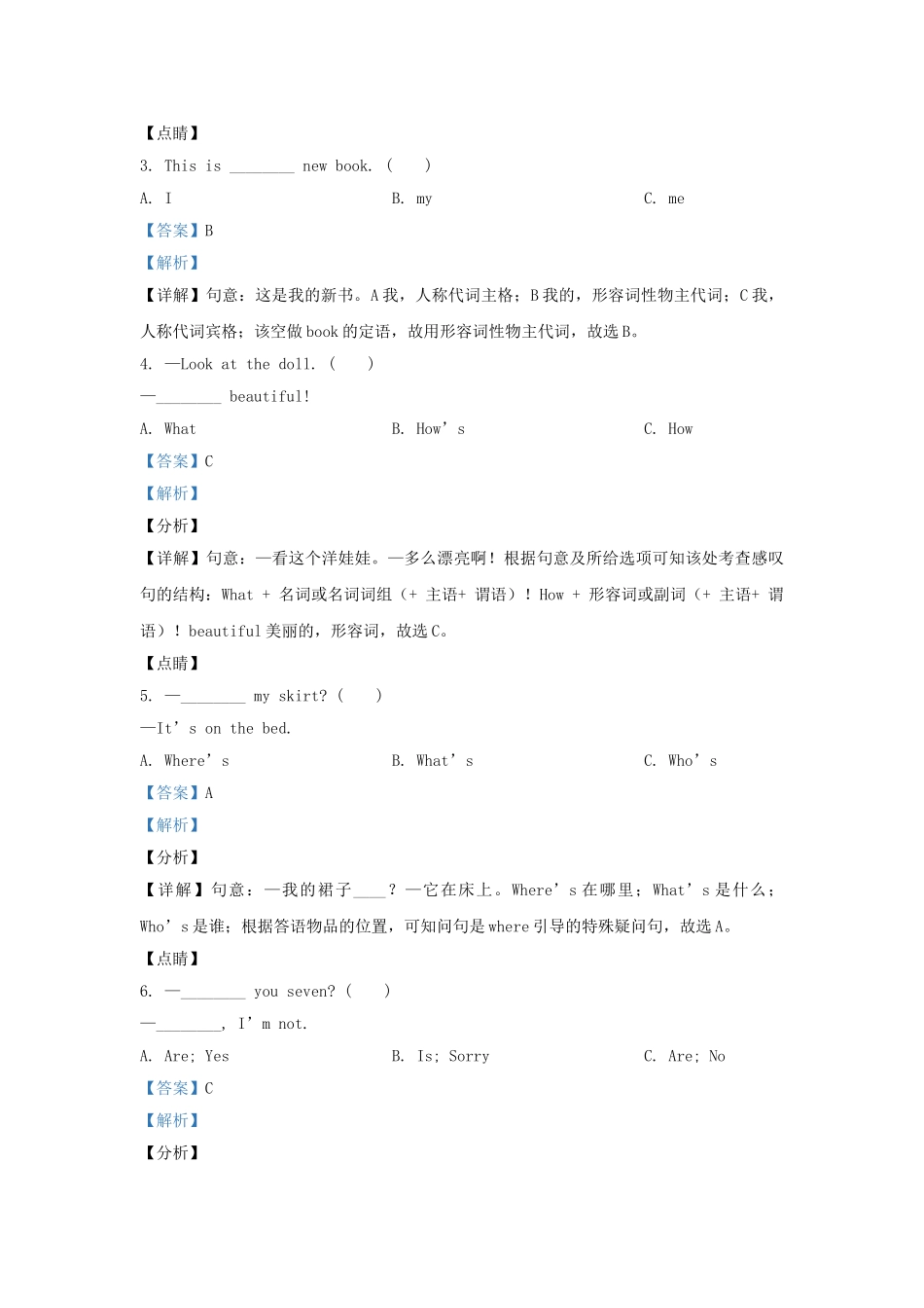 2020-2021学年江苏省扬州市宝应县译林版三年级下册期末测试英语试卷及答案.doc_第3页