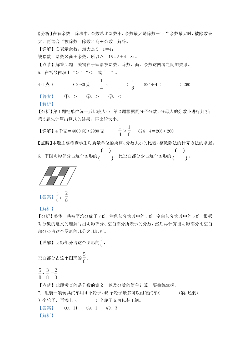 2021-2022江苏扬州经济技术开发区苏教版三年级上册期末考试数学试卷及答案.doc_第2页