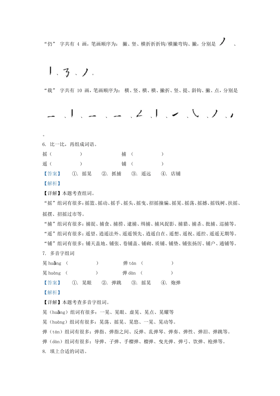 2021-2022学年北京市昌平区部编版三年级上册期末考试语文试卷及答案.doc_第3页