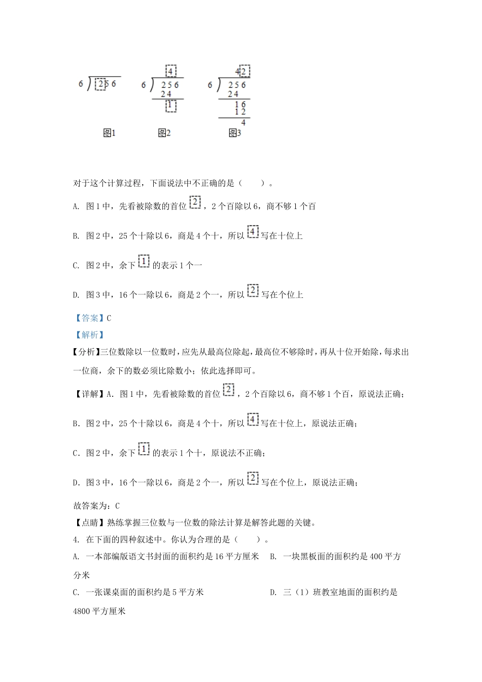 2021-2022学年北京市朝阳区人教版三年级下册期末考试数学试卷及答案.doc_第2页