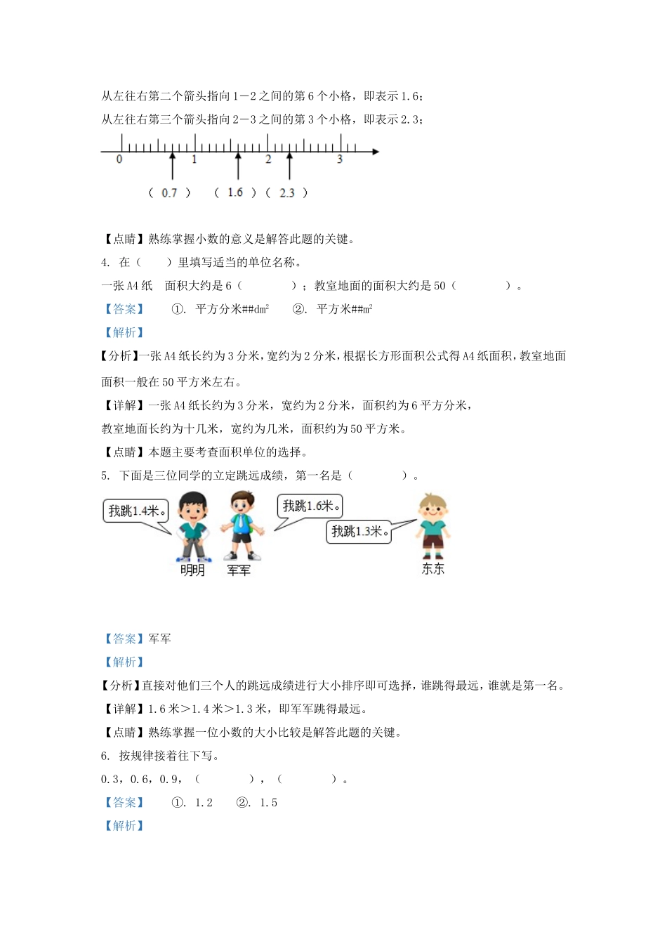 2021-2022学年北京市东城区人教版三年级下册期末考试数学试卷及答案.doc_第2页