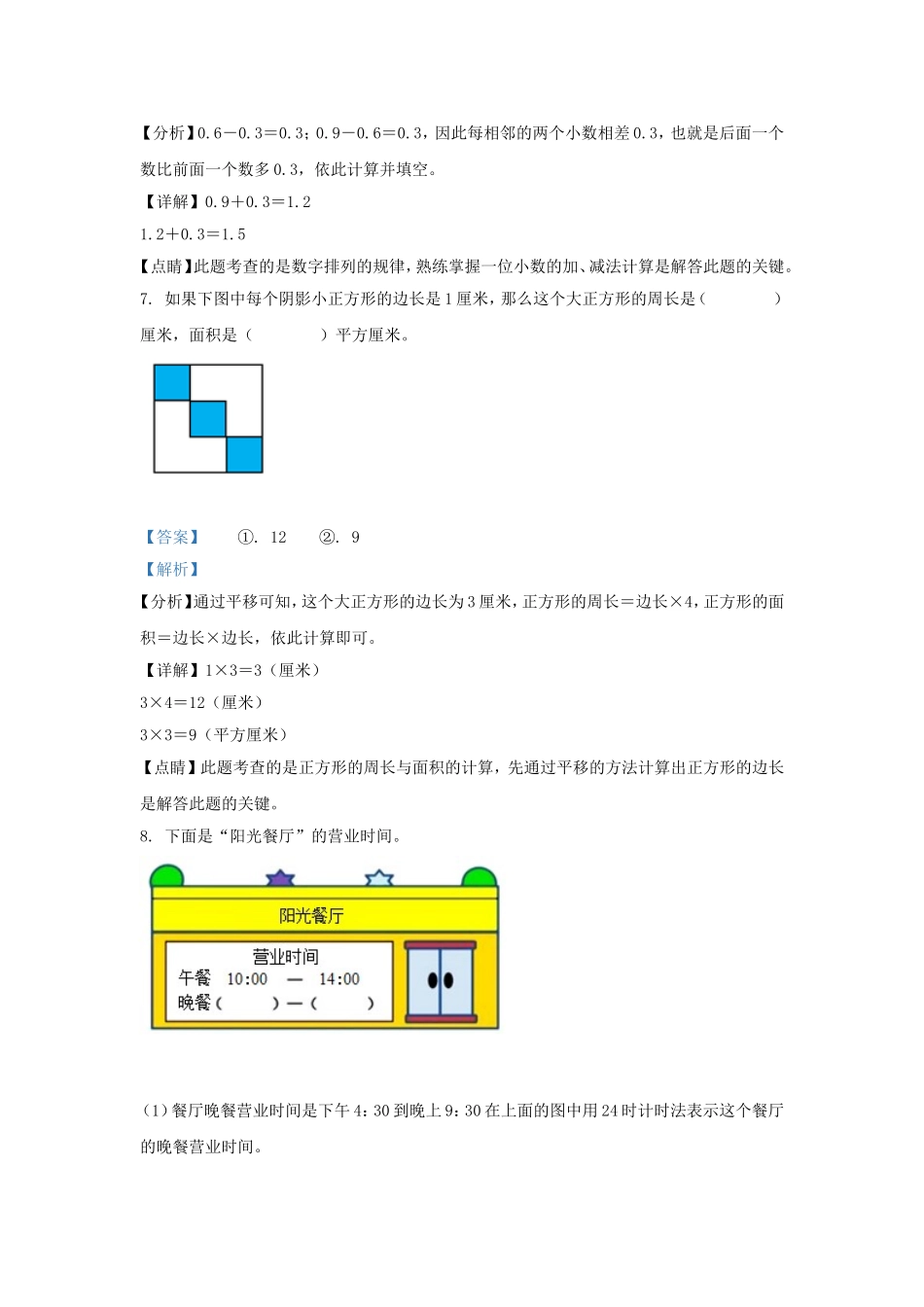 2021-2022学年北京市东城区人教版三年级下册期末考试数学试卷及答案.doc_第3页