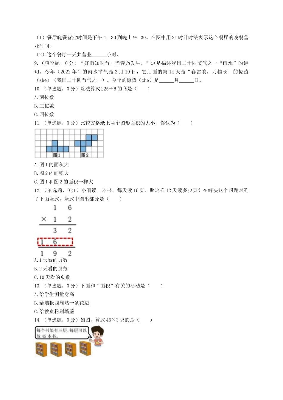 2021-2022学年北京市东城区小学三年级下学期期末数学试卷及答案.doc_第2页